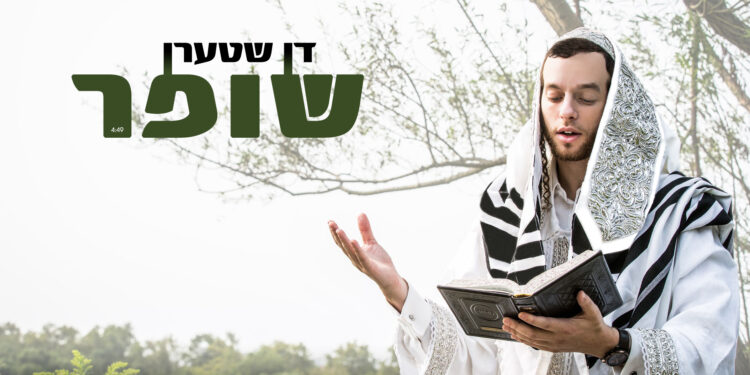 Don Stern - Shofar