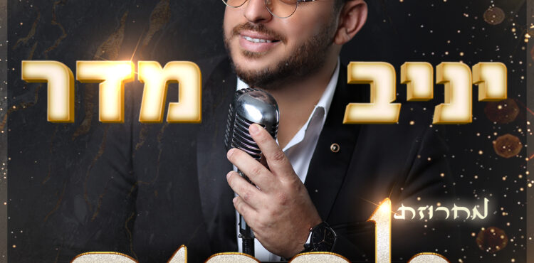 Yaniv Madar - Taverna