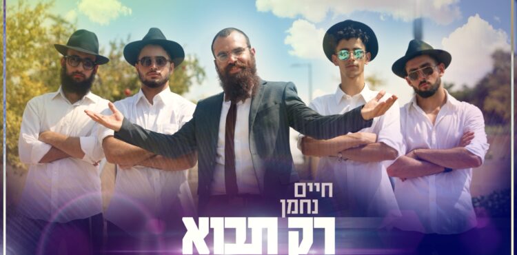 Chaim Nachman - Rak Tavo