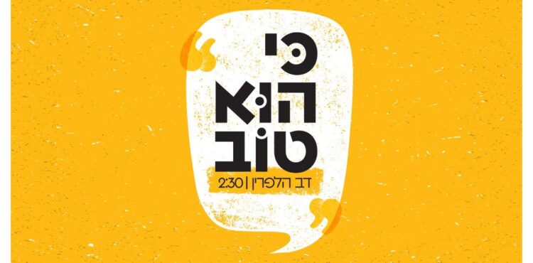 Dov Halperin - Ki Hu Tov