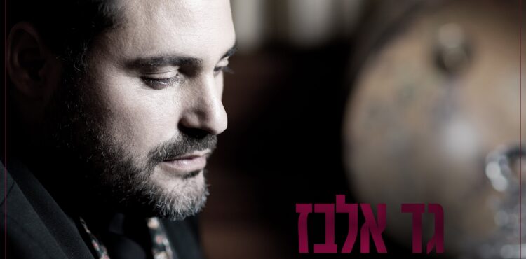 Shlom Adon Olam Cover