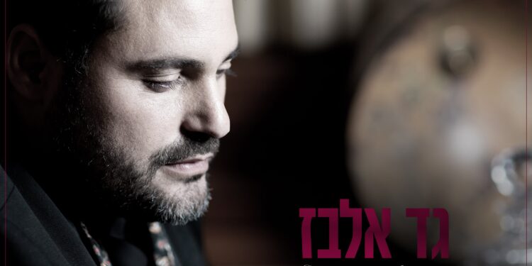 Shlom Adon Olam Cover