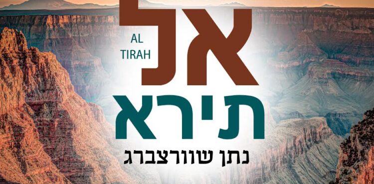 Al Tirah Cover