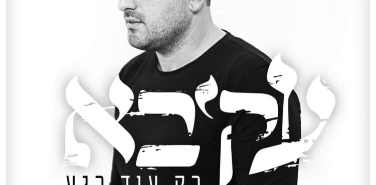 Akiva - Rak Od Rega