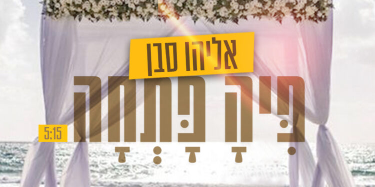 Eliyahu Saban - Piah Pascha