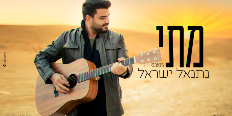 Netanel Israel - Matai