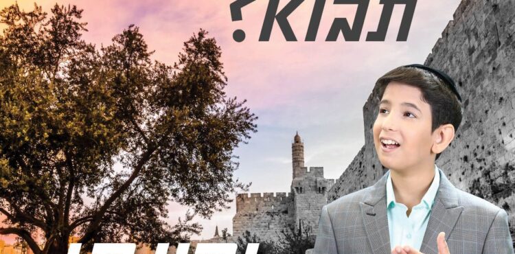 מתי תבוא - ריבוע