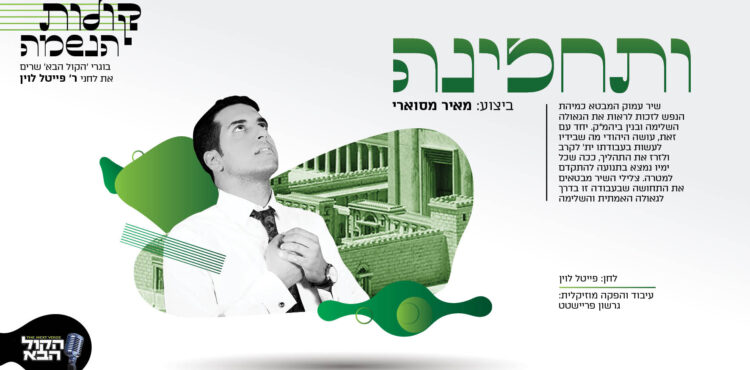Meir Maswari - Vesechezena