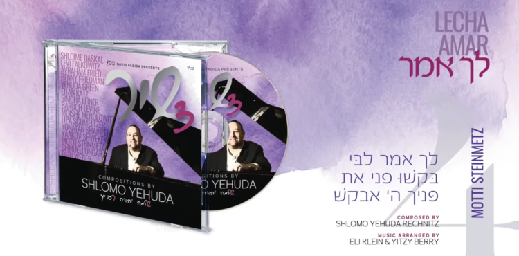 לך אמר - מוטי שטיינמץ