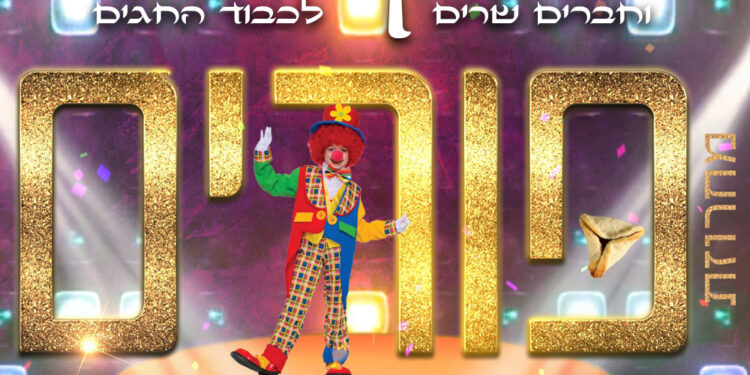 Itzik Eshel - Purim Medley