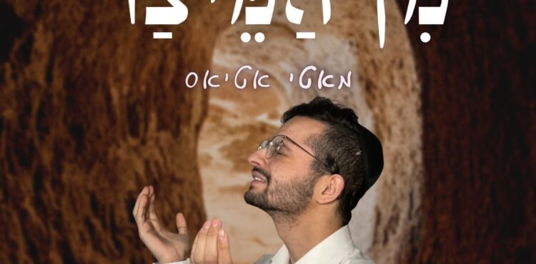 Square Cover • Min Hameitzar • Motty Atias @MusicOnTime