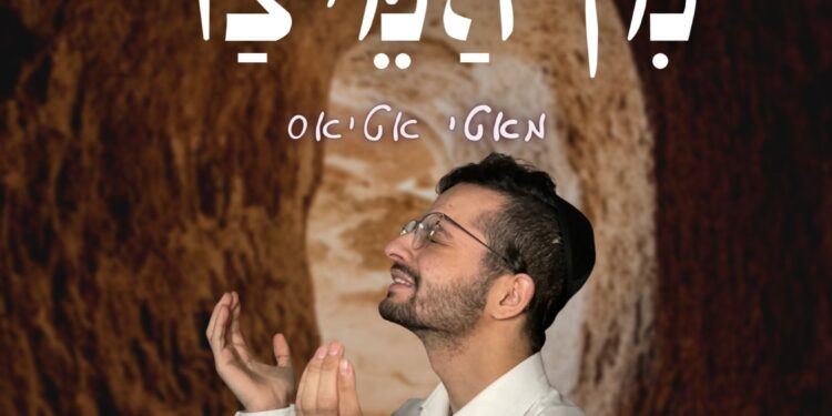 Square Cover • Min Hameitzar • Motty Atias @MusicOnTime