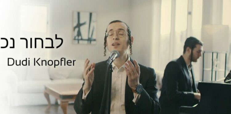 YT Thumbnail • Livchor Nachon -Cover- • Dudi Knopfler @MusicOnTime