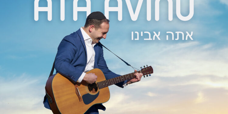 Zalman Pollack - Ata Avinu