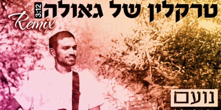 טרקלין רמיקס 3000