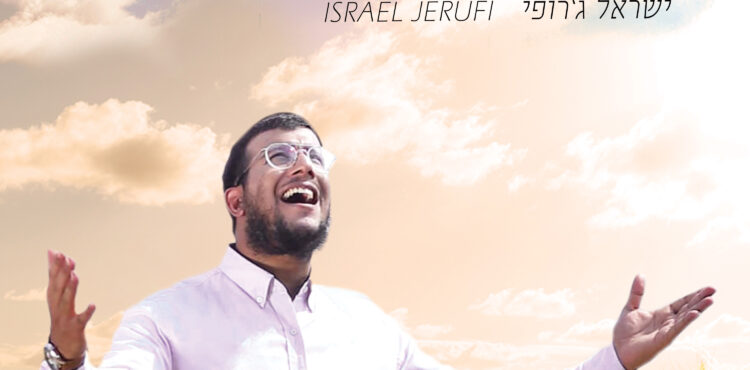 Israel Jerufi - Taane Li