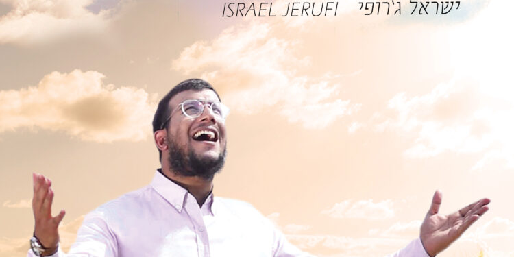 Israel Jerufi - Taane Li