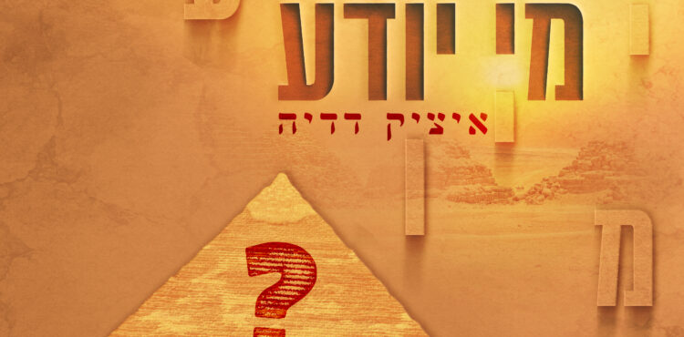 Itzik Dadya - Mi Yodeah