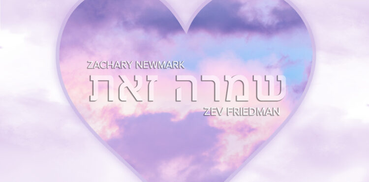 Zachary Newmark - Shomra Zos