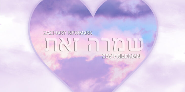 Zachary Newmark - Shomra Zos