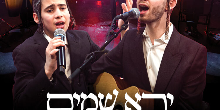 yerei shmayim - moshe schwartz 3