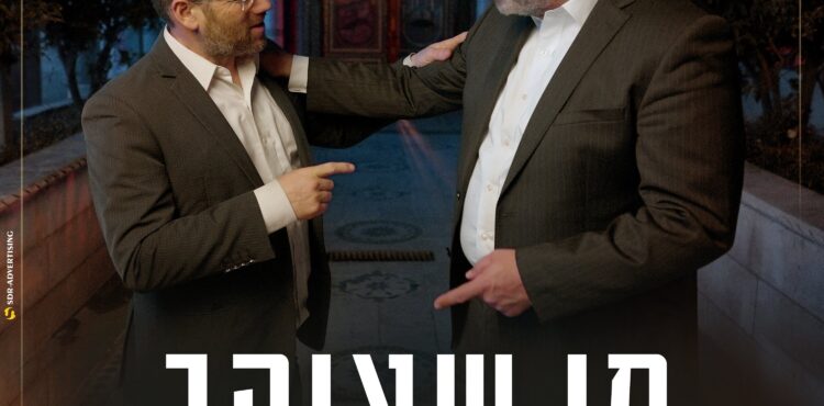 Kobi Grinboim & Aaron Razel - Mi She’Oheiv