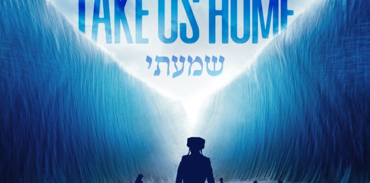 Moshe Storch - Take Us Home