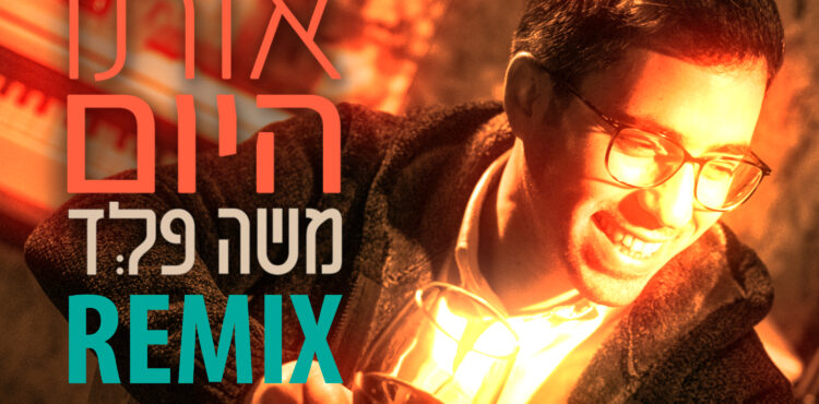 Moshe Feld - Oto Hayom Remix