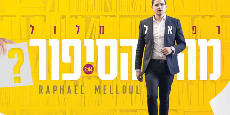 מה הסיפור 3000