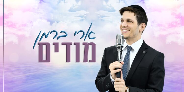 Ari Berman - Modim