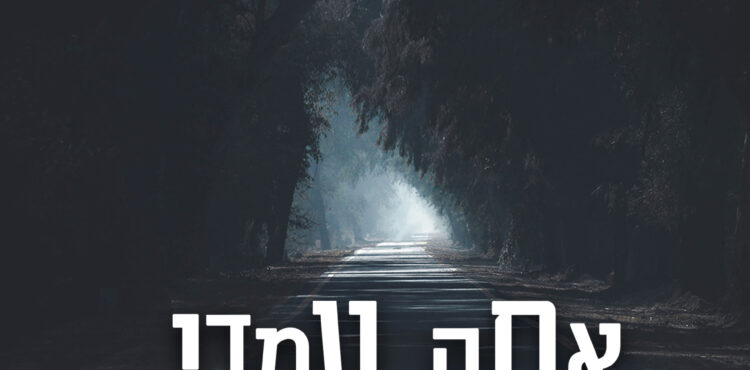 Harel Tal - Ata Imadi