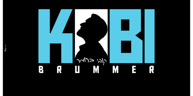Kobi Brummer - Kol Dodi
