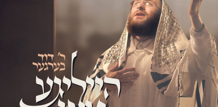 Square Cover • Heilige Taig 5782 • Yomim Noroim Medley • Duvid Berger • @MusicOnTime-1