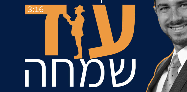 Tzvi Noylander - Od Simcha