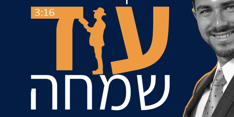 Tzvi Noylander - Od Simcha
