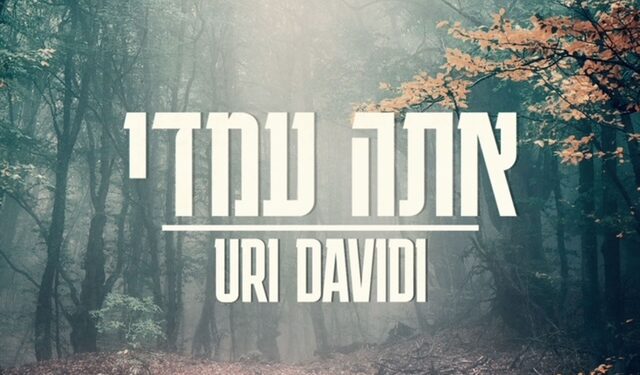 Uri Davidi - Ata Imadi