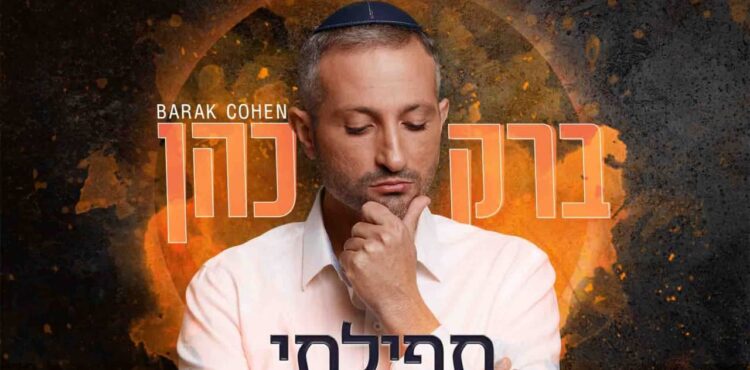 עטיפת הסינגל(2)