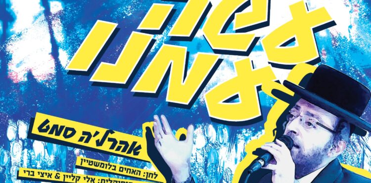 עשה עמנו - ריבוע