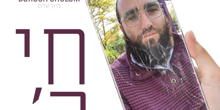 Boruch Sholom - Chai Hashem