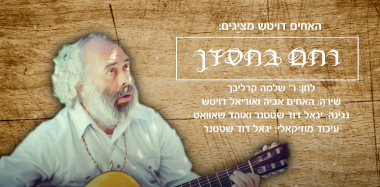 רחך בחסדך - עטיפה
