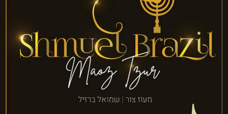 Shmuel Brazil - Maoz Tzur