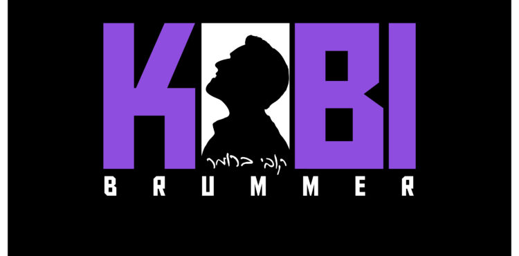 Kobi Brummer - Manginat Halev