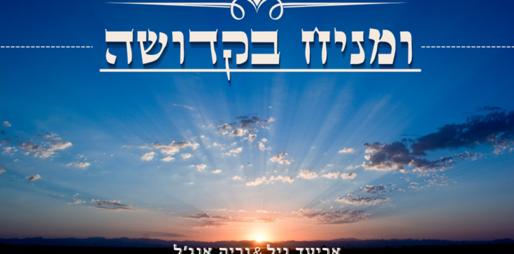 ומניח בקדושה עטיפה