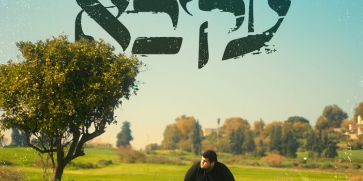 Akiva - Yesh Becha Ha'Kol