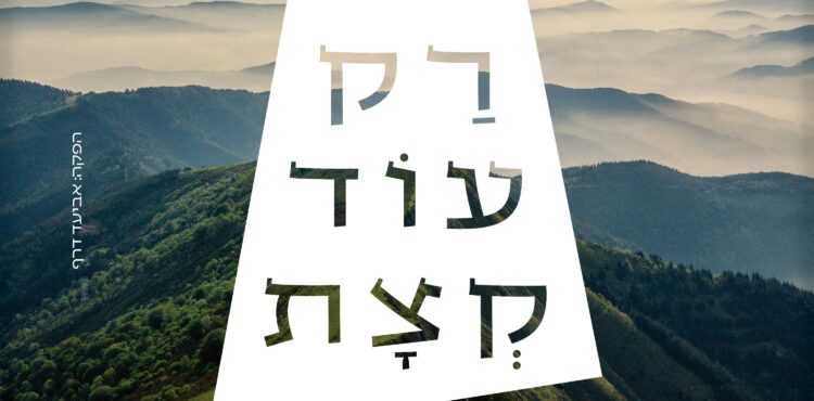 Aviad - Rak Od Ketzat