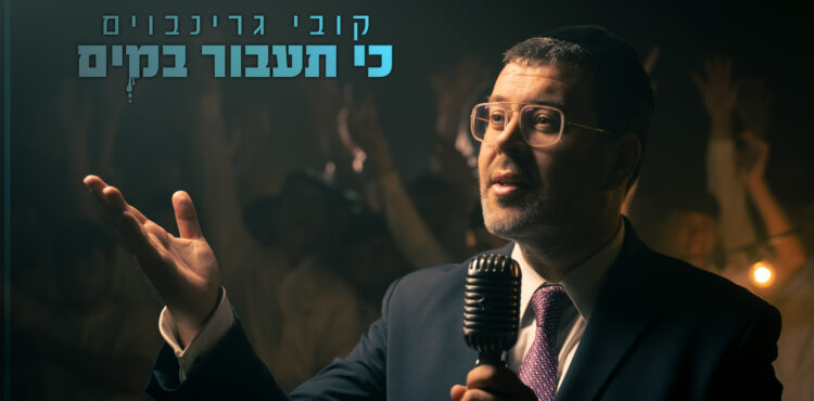 כי תעבור 1920