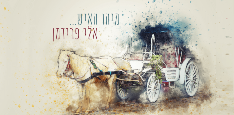 מיהו האיש תמונה