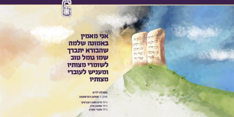 עטיפת סינגל - אני מאמין - שמעון הערשאפט