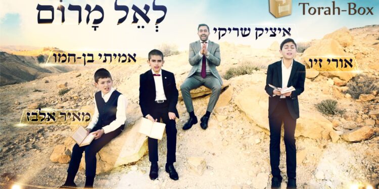 תורה בוקס מארחים את איציק שריקי מאיר אלבז אורי זיו ואמיתי בן חמו לאל מרום - גרפיקה