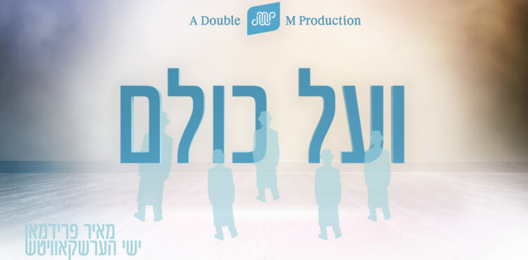 YT Thumbnail • V'al Kulom • Meir Friedman & Yishai Hershkowitz @MusicOnTime